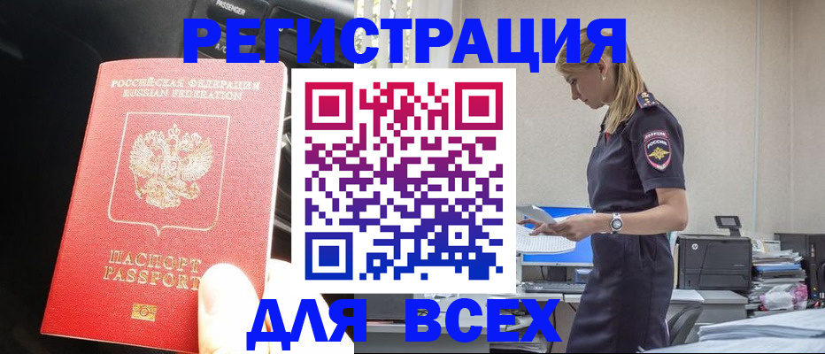 купить прописку в Десногорске
